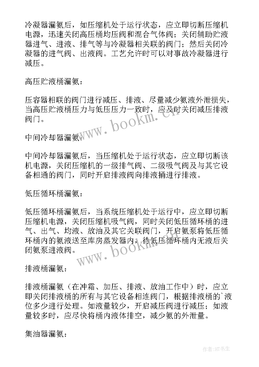 工程安全事故应急救援预案(大全6篇)