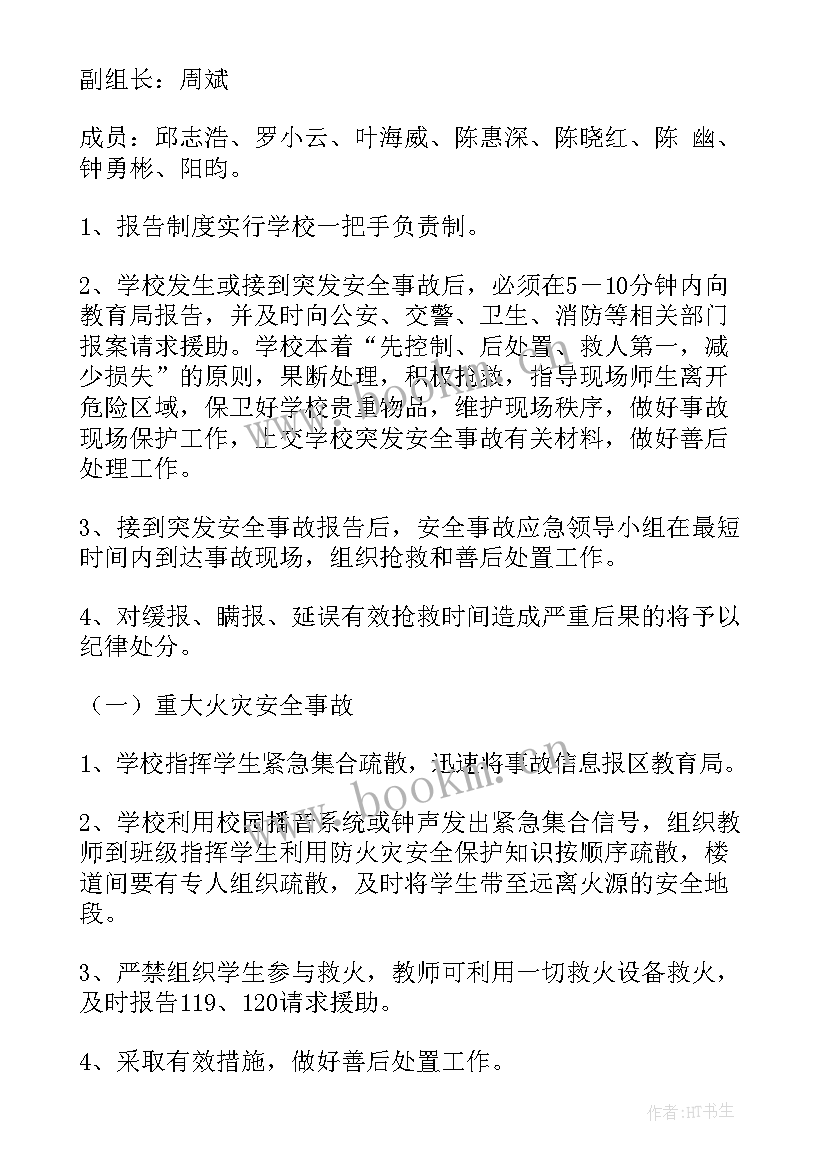 工程安全事故应急救援预案(大全6篇)