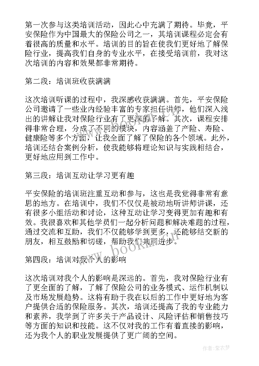 最新平安保险客服电话号码 观看平安保险的心得体会(实用8篇)