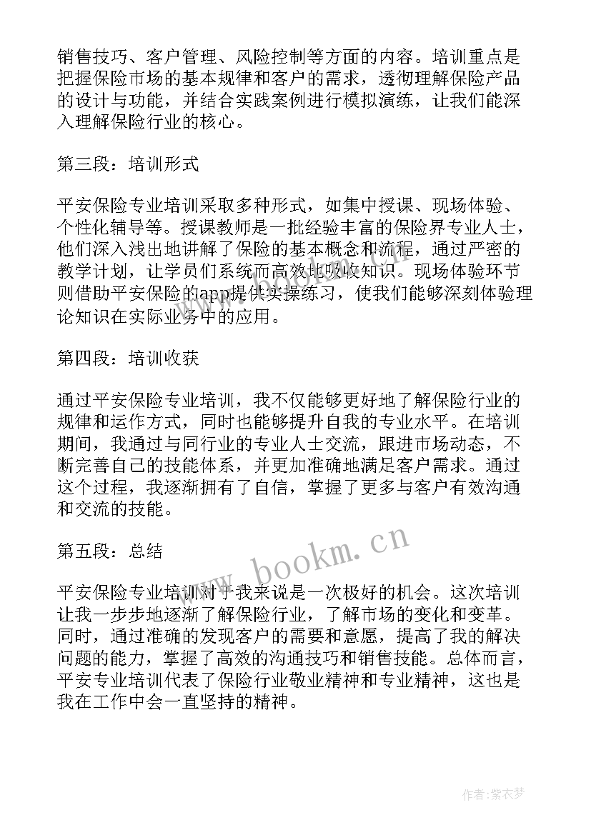 最新平安保险客服电话号码 观看平安保险的心得体会(实用8篇)