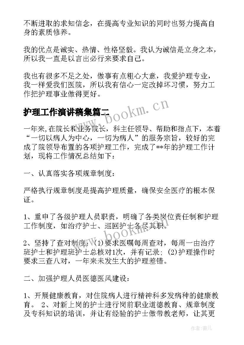 最新护理工作演讲稿集(优质5篇)