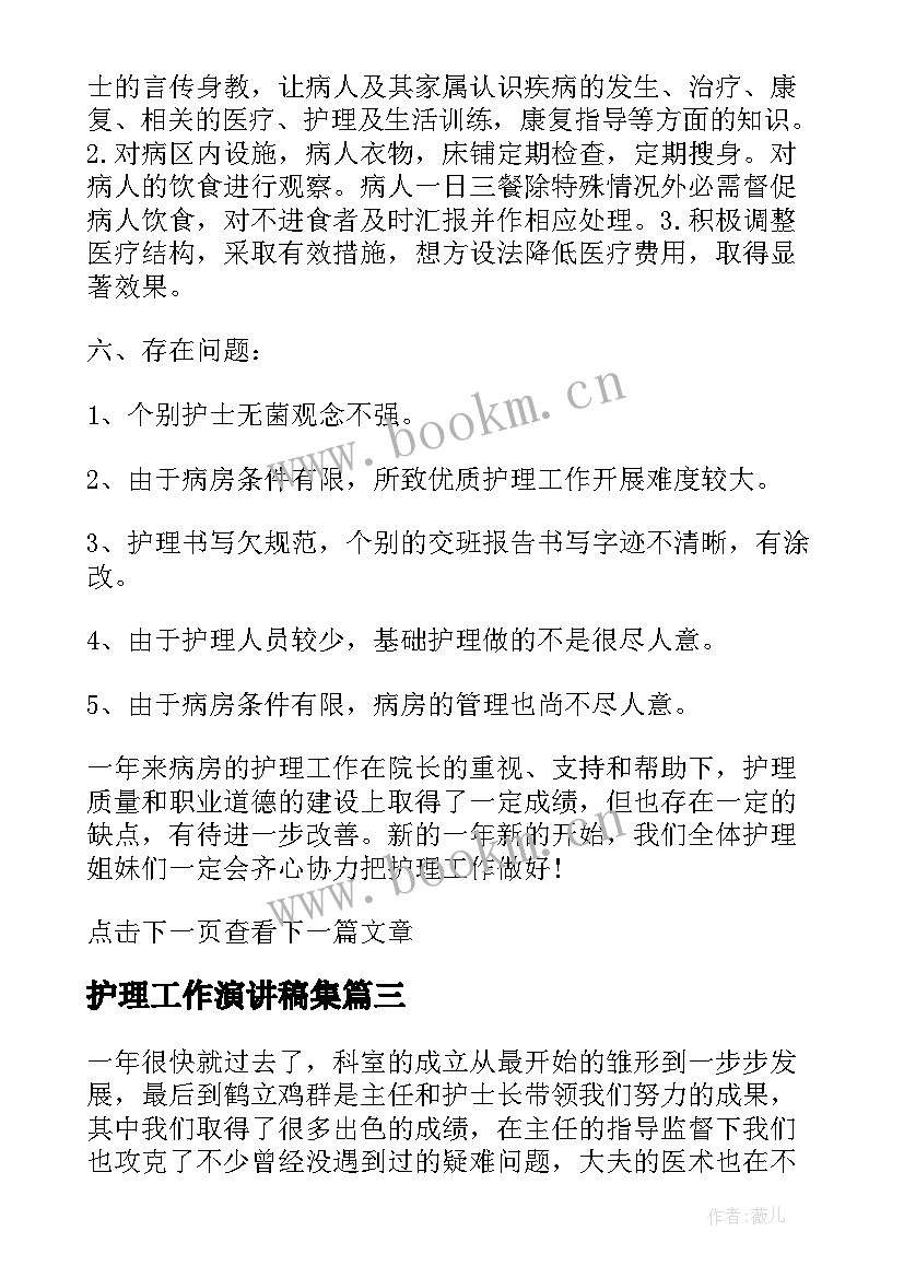 最新护理工作演讲稿集(优质5篇)