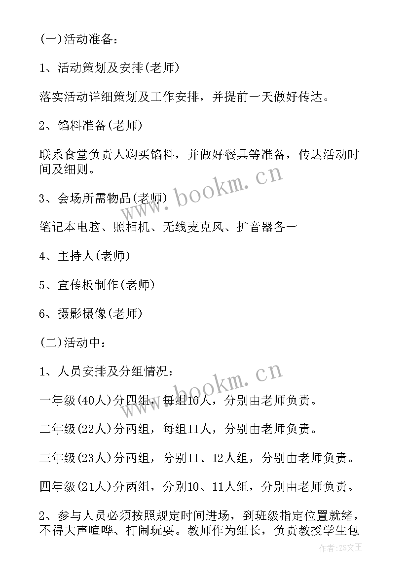 最新元宵节活动策划案例(实用8篇)