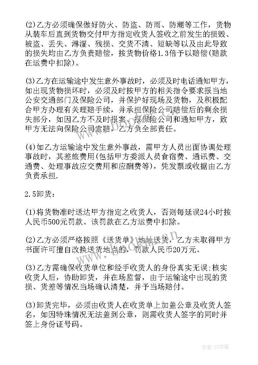 2023年简单运输合同协议书(通用5篇)