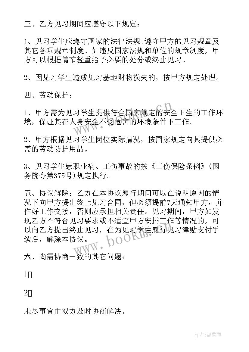 2023年高校毕业生见习协议书(模板10篇)