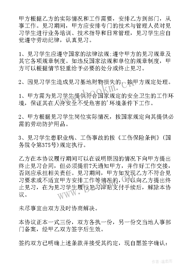 2023年高校毕业生见习协议书(模板10篇)