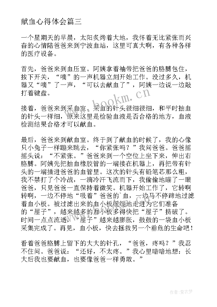 献血心得体会(精选5篇)