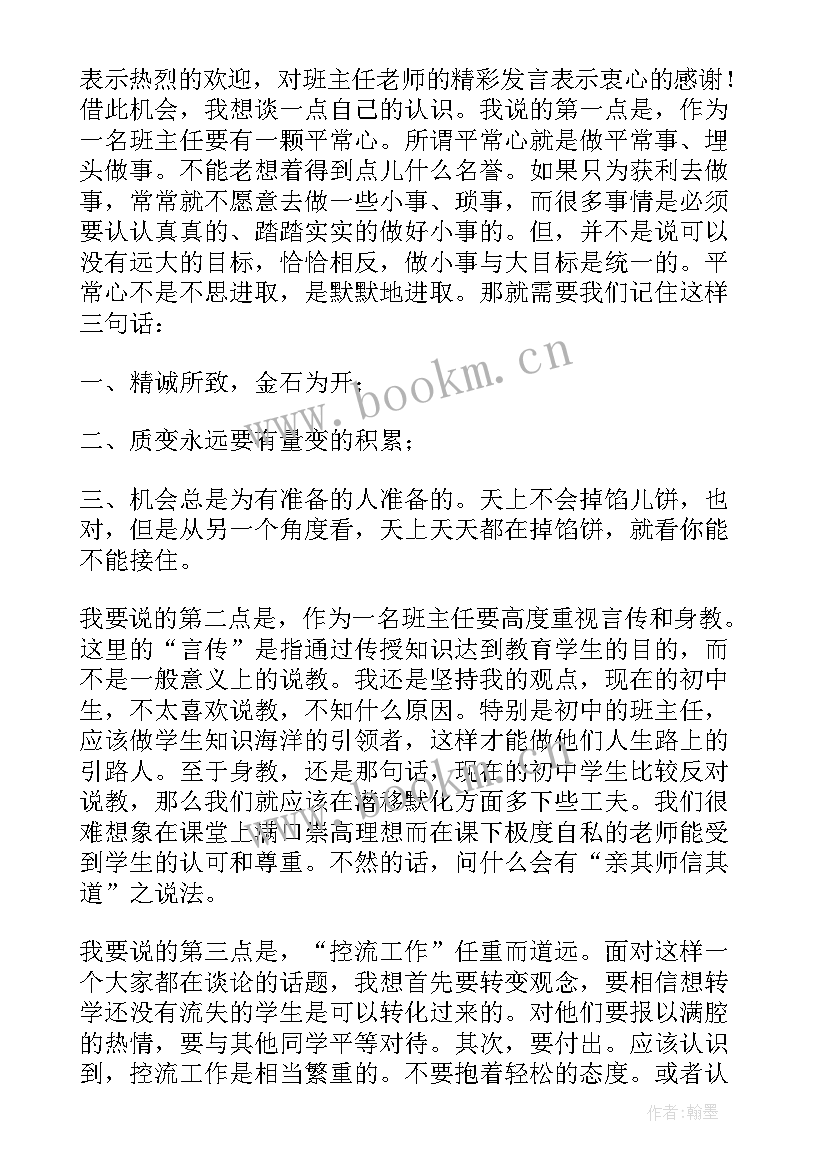 最新暑假教师会议主持词开场白(优秀5篇)