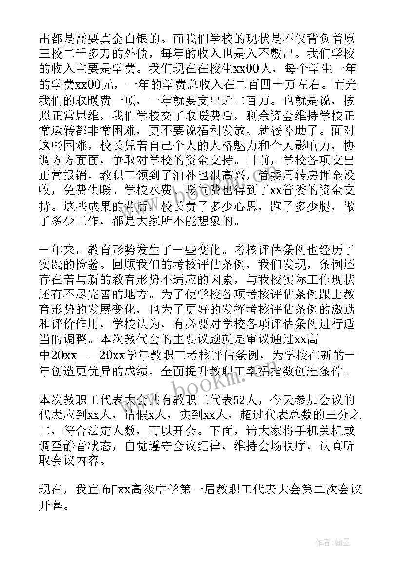 最新暑假教师会议主持词开场白(优秀5篇)