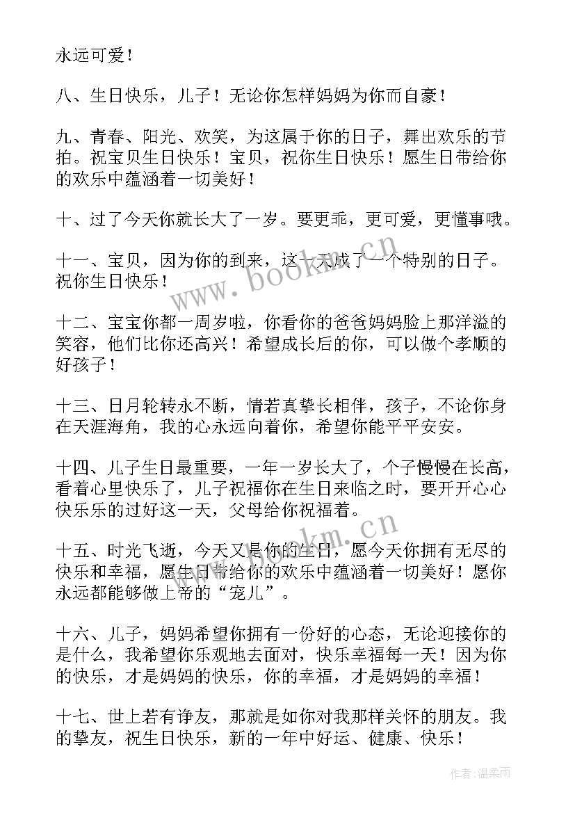 妈妈生日的祝福语英文 妈妈生日祝福语(实用9篇)