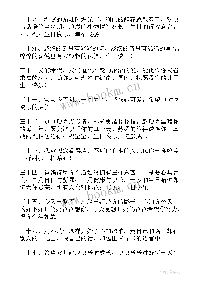 妈妈生日的祝福语英文 妈妈生日祝福语(实用9篇)