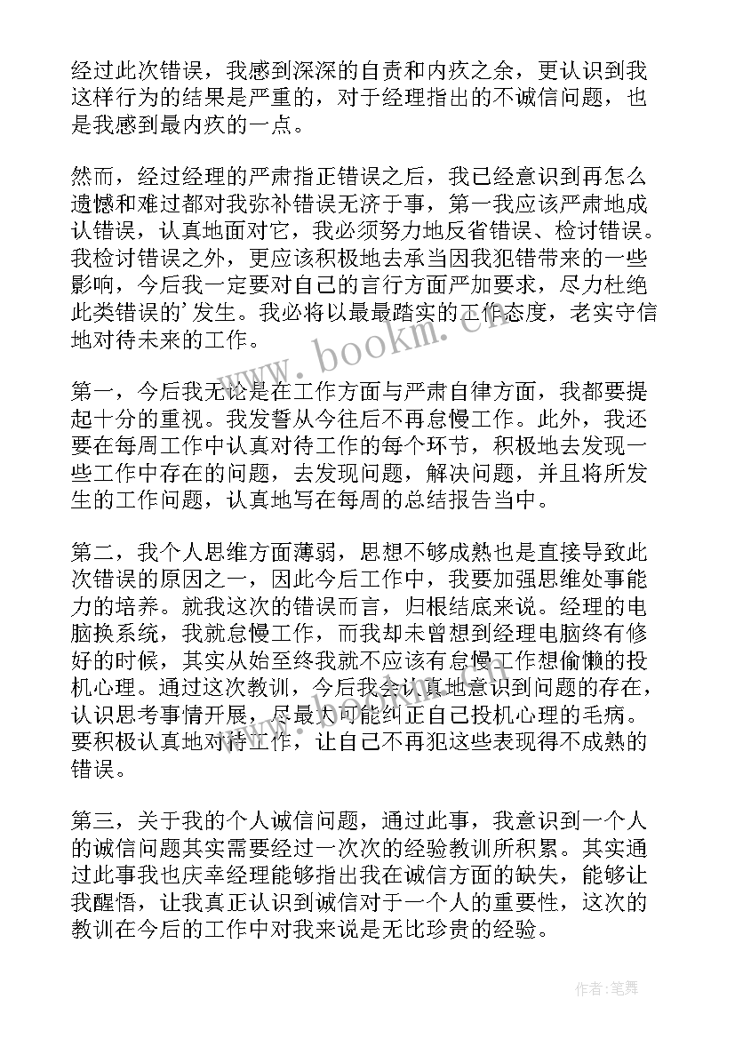 2023年检讨书自我反省书信 公司员工工作自我反省检讨书(大全5篇)