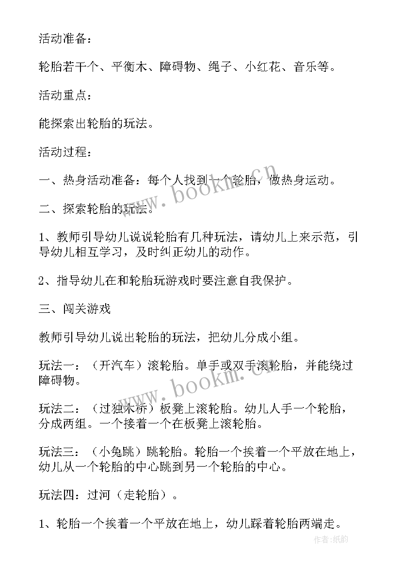 最新幼儿园大班体育健康好玩的球活动设计 好玩的纸大班体育教案(优质7篇)