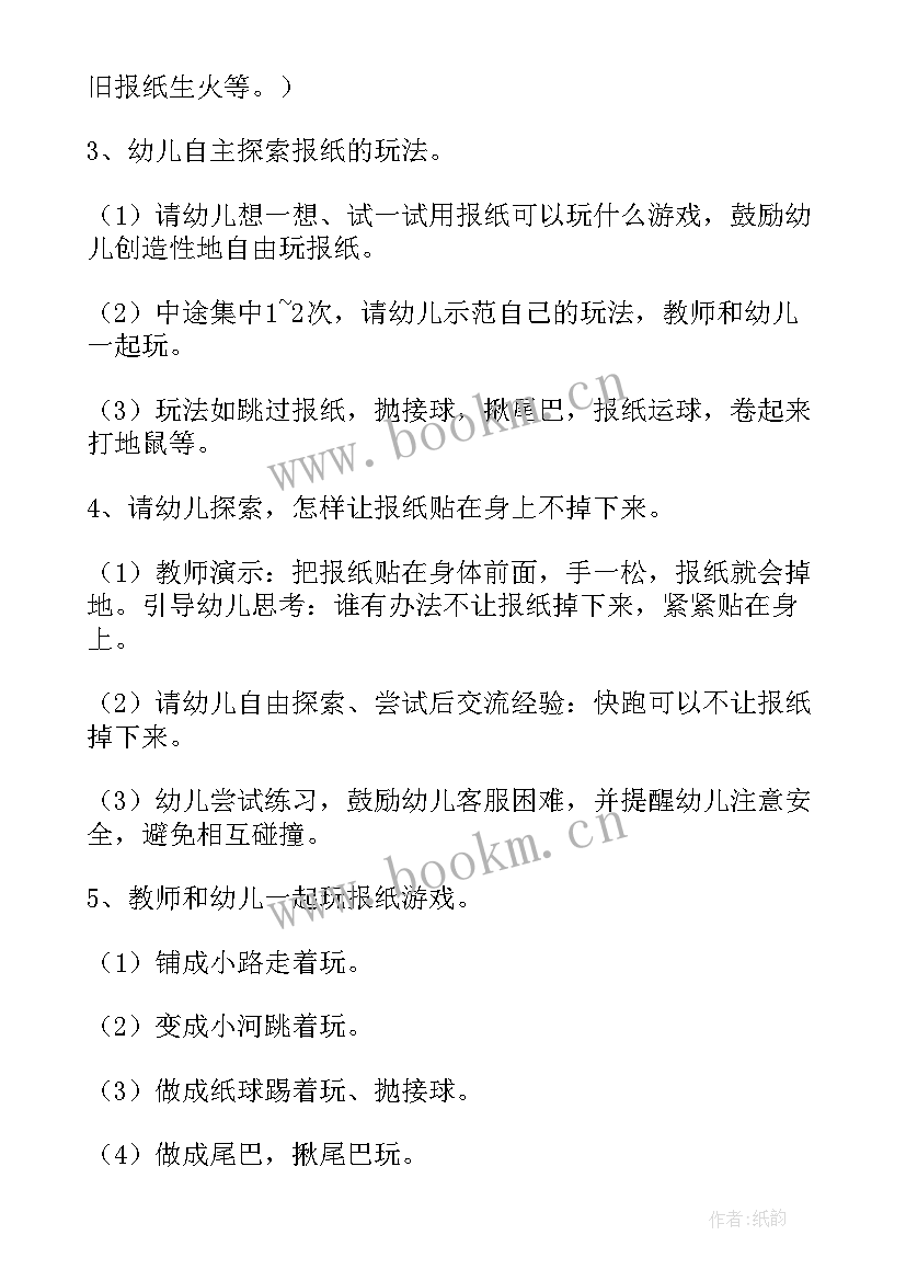 最新幼儿园大班体育健康好玩的球活动设计 好玩的纸大班体育教案(优质7篇)