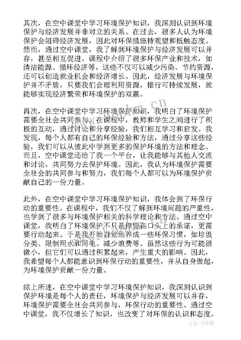 最新保护环境的实践感悟 保护环境心得体会(大全6篇)