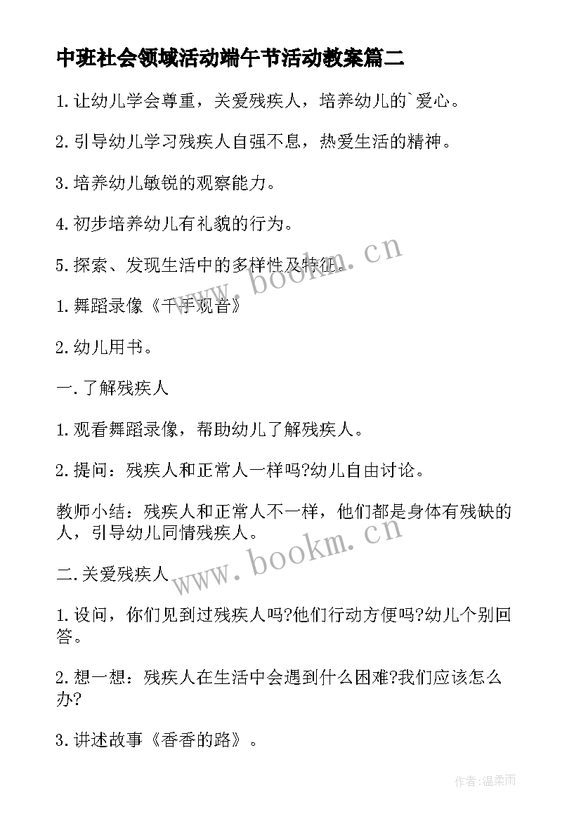 最新中班社会领域活动端午节活动教案 中班社会领域活动方案(优质10篇)