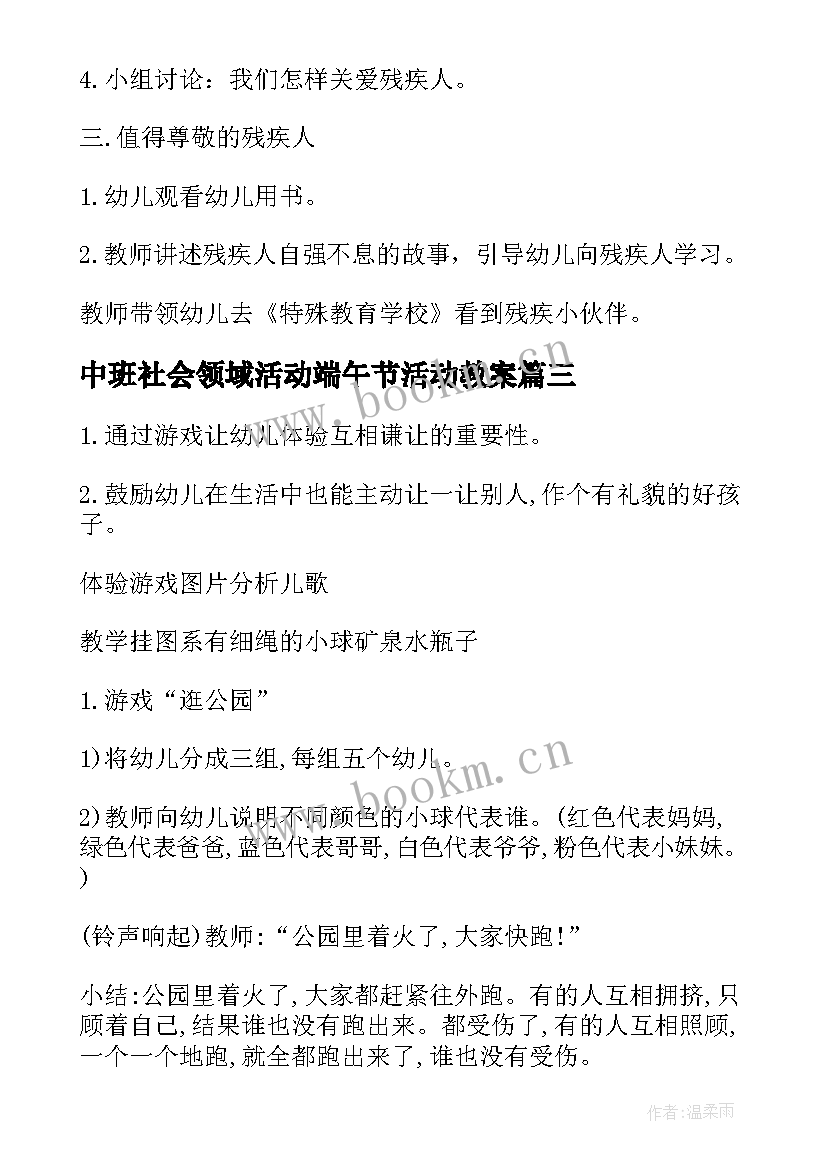 最新中班社会领域活动端午节活动教案 中班社会领域活动方案(优质10篇)