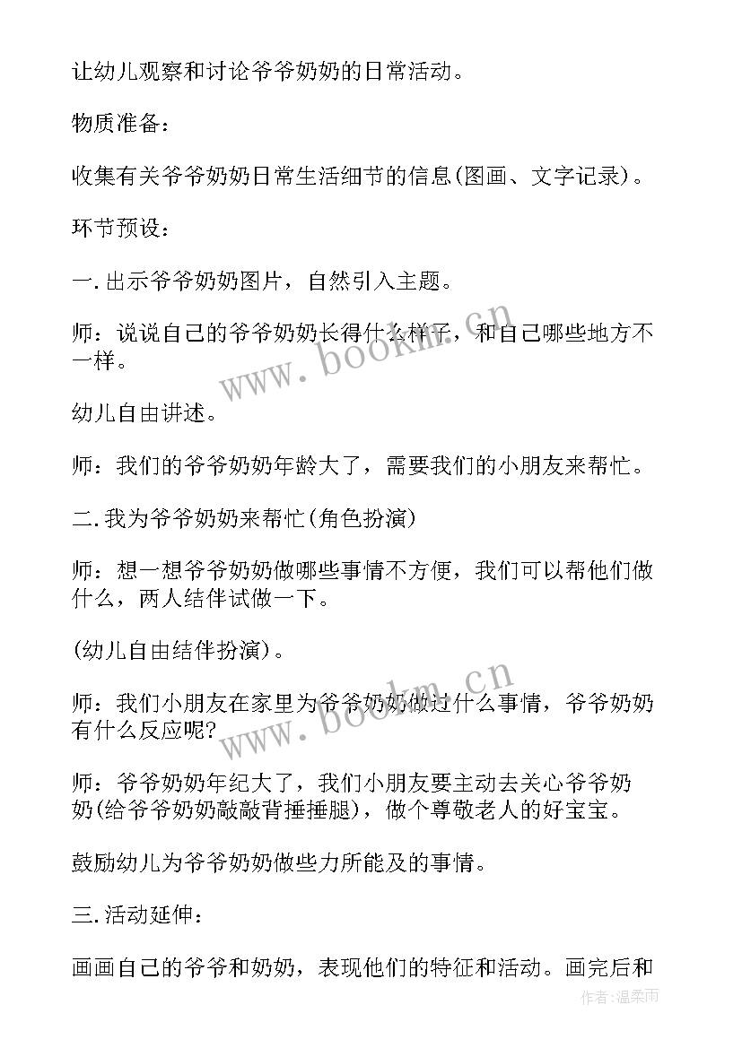 最新中班社会领域活动端午节活动教案 中班社会领域活动方案(优质10篇)