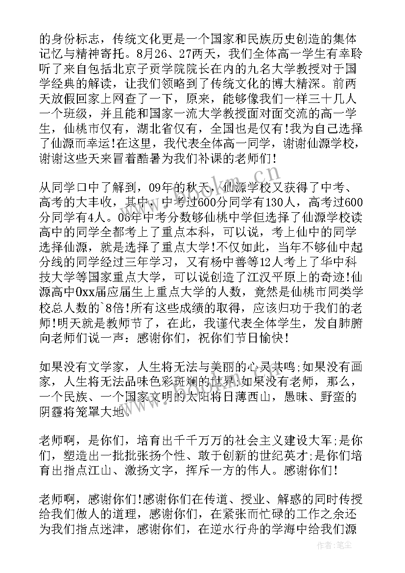 2023年教师节活动致辞演讲稿二年级(优秀5篇)