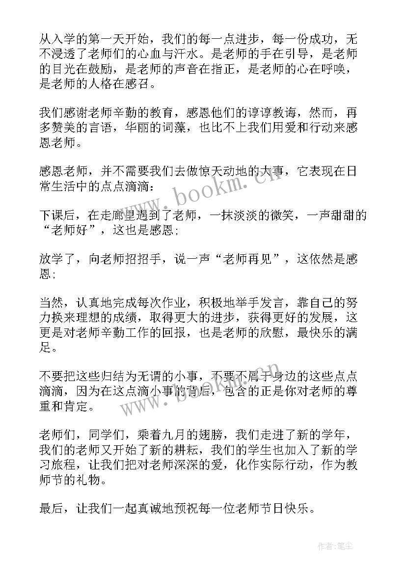 2023年教师节活动致辞演讲稿二年级(优秀5篇)