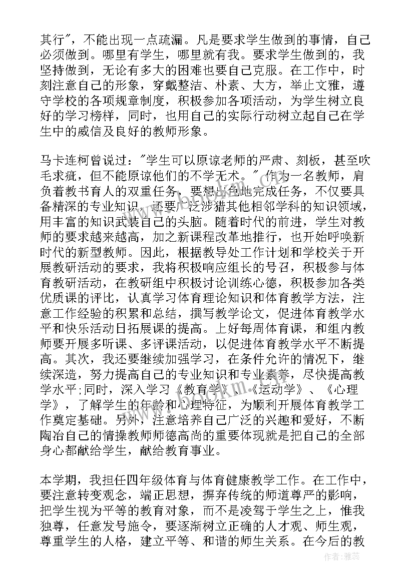 最新小学体育教师教学计划(实用8篇)