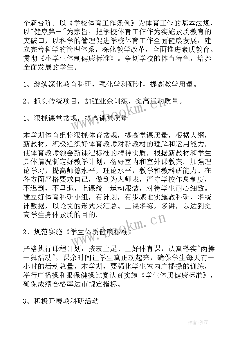 最新小学体育教师教学计划(实用8篇)