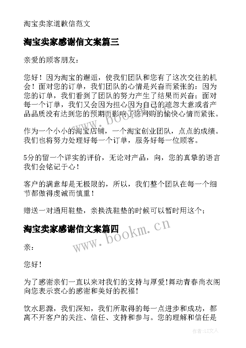 2023年淘宝卖家感谢信文案 淘宝卖家感谢信(汇总6篇)