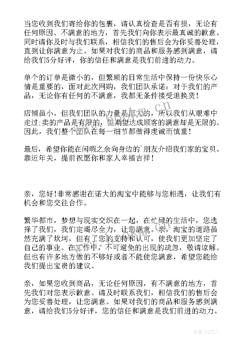 2023年淘宝卖家感谢信文案 淘宝卖家感谢信(汇总6篇)