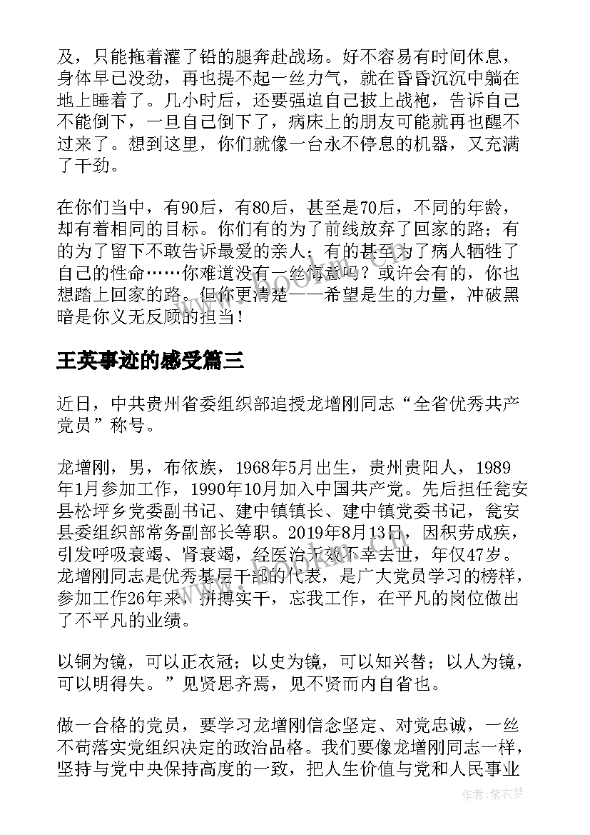 王英事迹的感受 学习王瑛同志先进事迹心得体会(模板5篇)