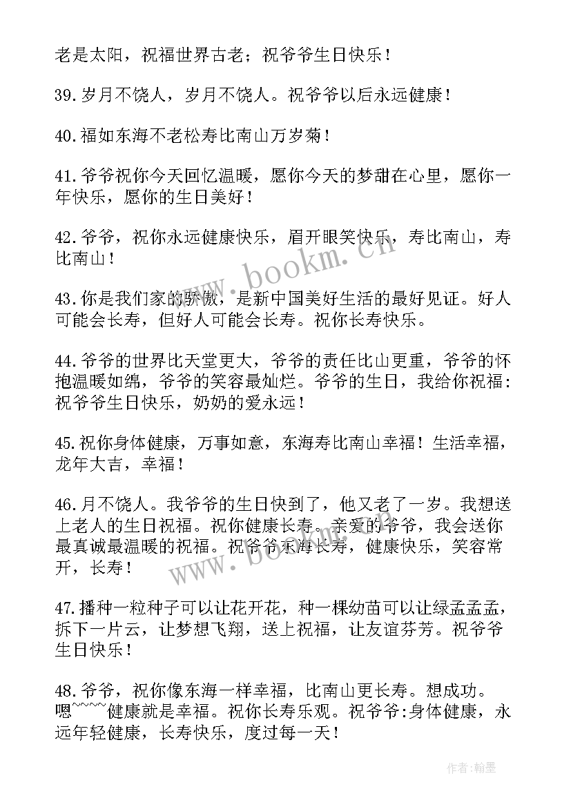 给爷爷的红包生日祝福语说 爷爷生日祝福语(精选6篇)