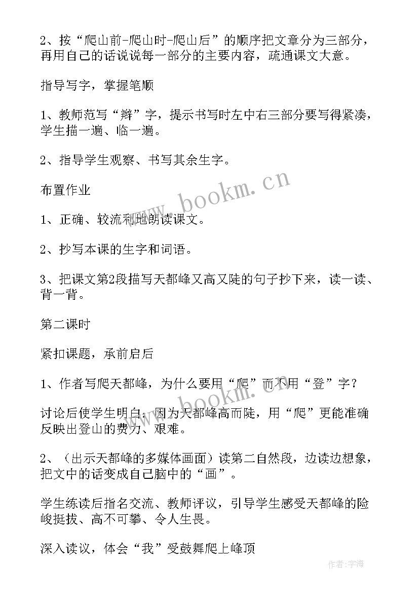 幼儿园教案春夜喜雨含反思 春夜喜雨教案幼儿园(优质5篇)