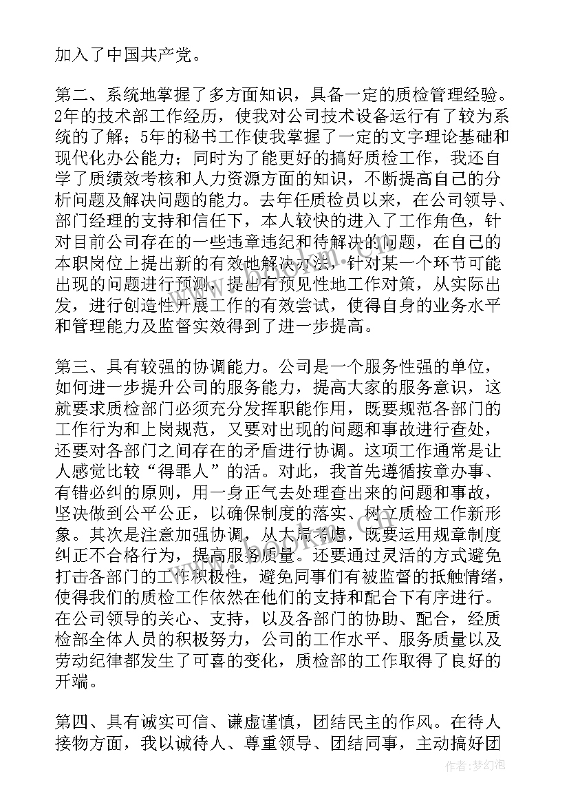 2023年竞聘质检员演讲稿 质检竞聘演讲稿(模板5篇)