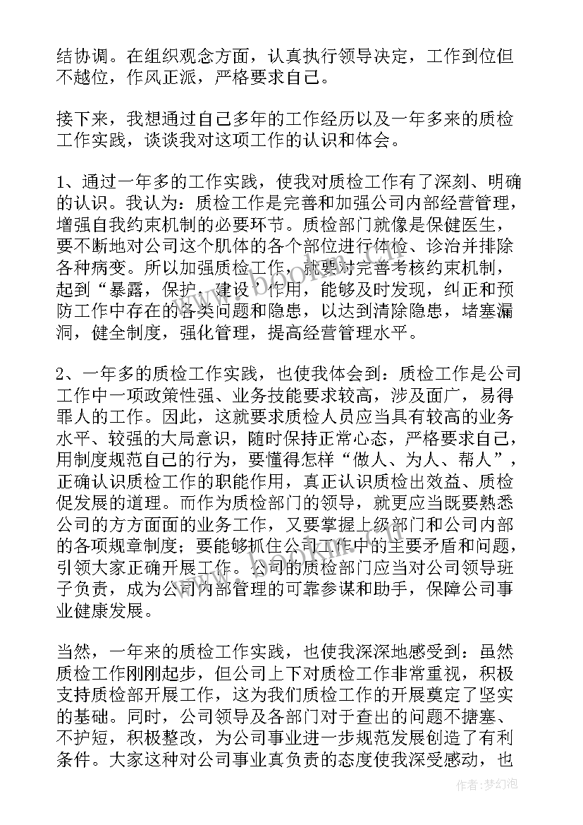 2023年竞聘质检员演讲稿 质检竞聘演讲稿(模板5篇)