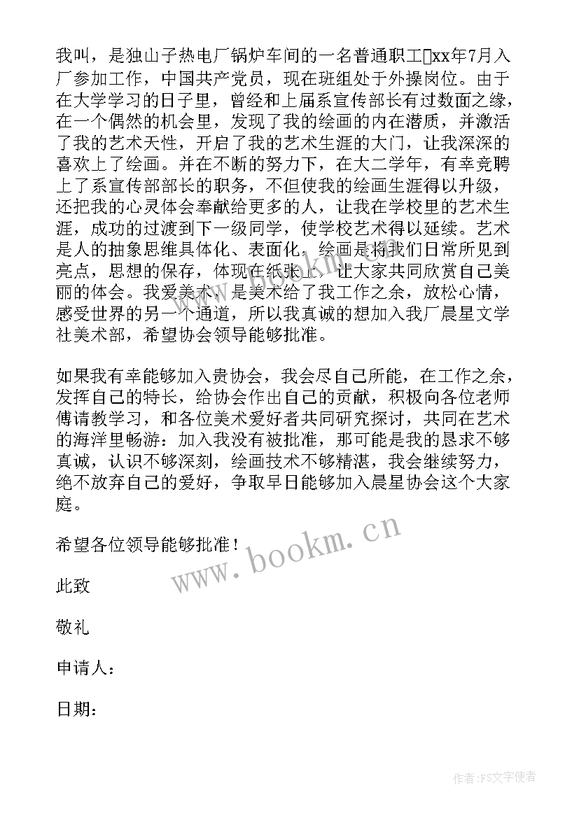 最新入羽毛球社申请书(汇总5篇)