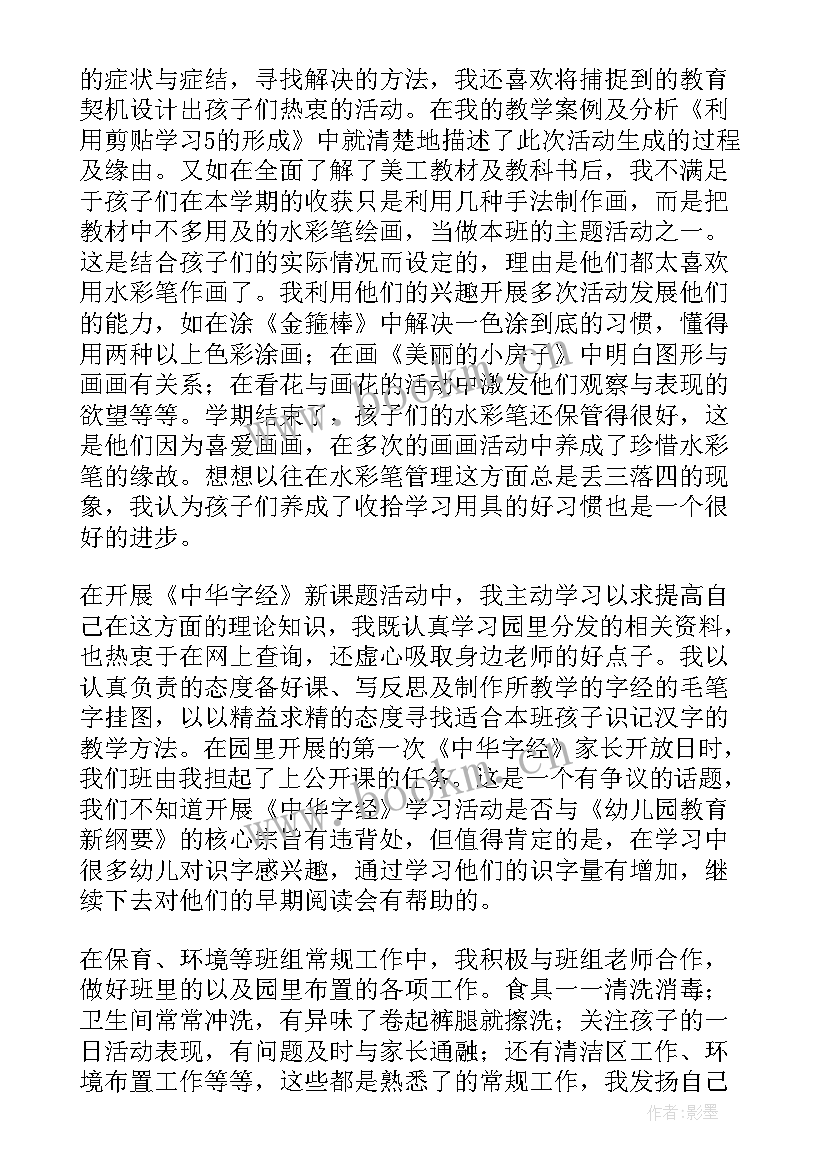 幼儿园教师教学经验总结(实用5篇)