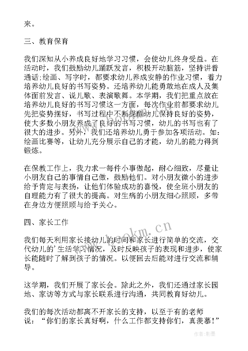 幼儿园教师教学经验总结(实用5篇)