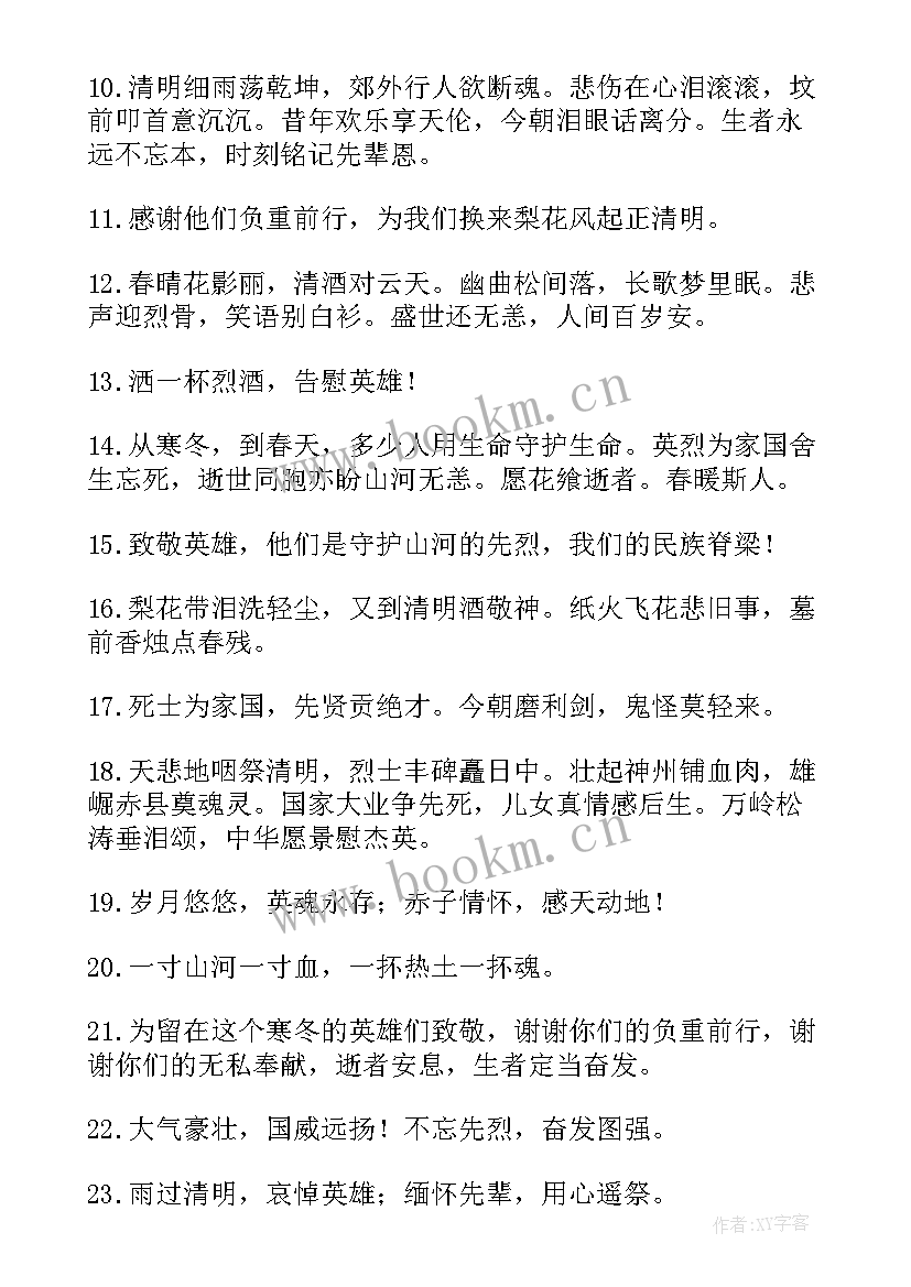 缅怀先烈致敬英雄的心得 缅怀先烈致敬英雄的寄语经典(精选5篇)