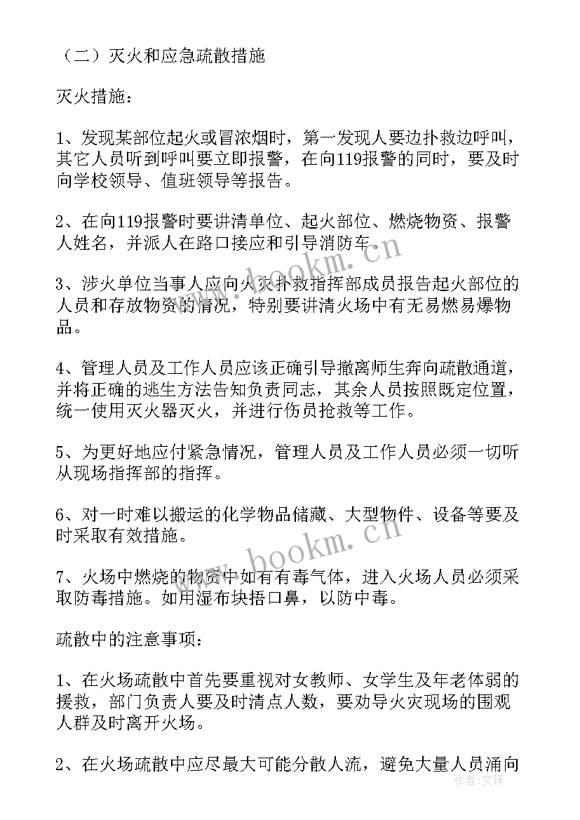 最新学校防爆演练总结发言 学校防火防爆应急预案(精选5篇)