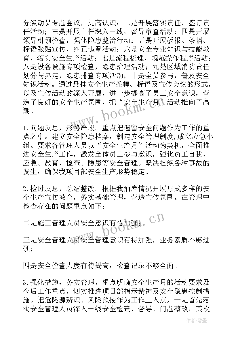 2023年安全生产月活动开展情况汇报 安全生产工作情况报告(汇总7篇)