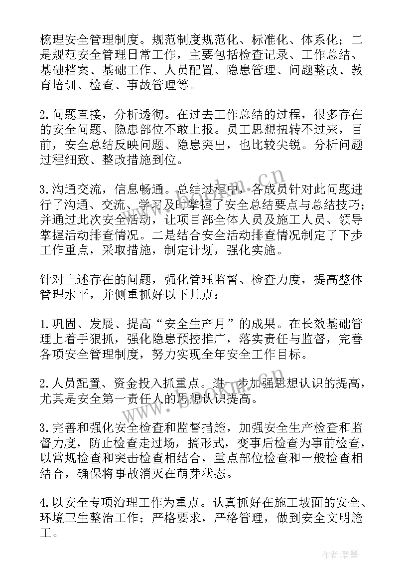 2023年安全生产月活动开展情况汇报 安全生产工作情况报告(汇总7篇)