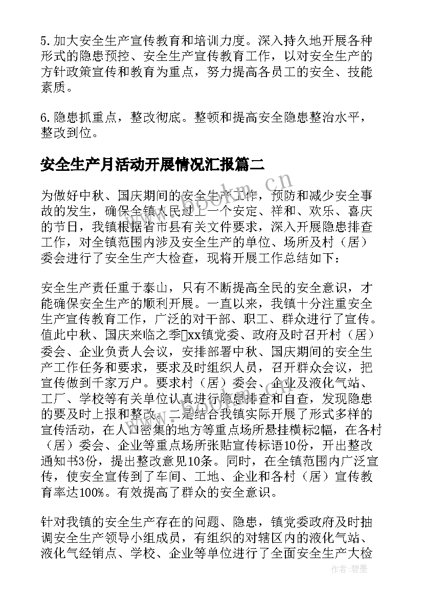 2023年安全生产月活动开展情况汇报 安全生产工作情况报告(汇总7篇)