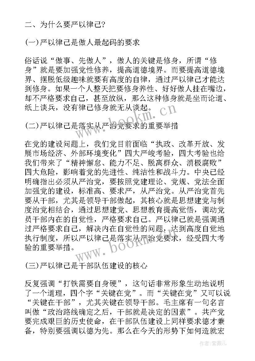 2023年严以律己发言材料 严以律己研讨会上的发言稿(大全7篇)