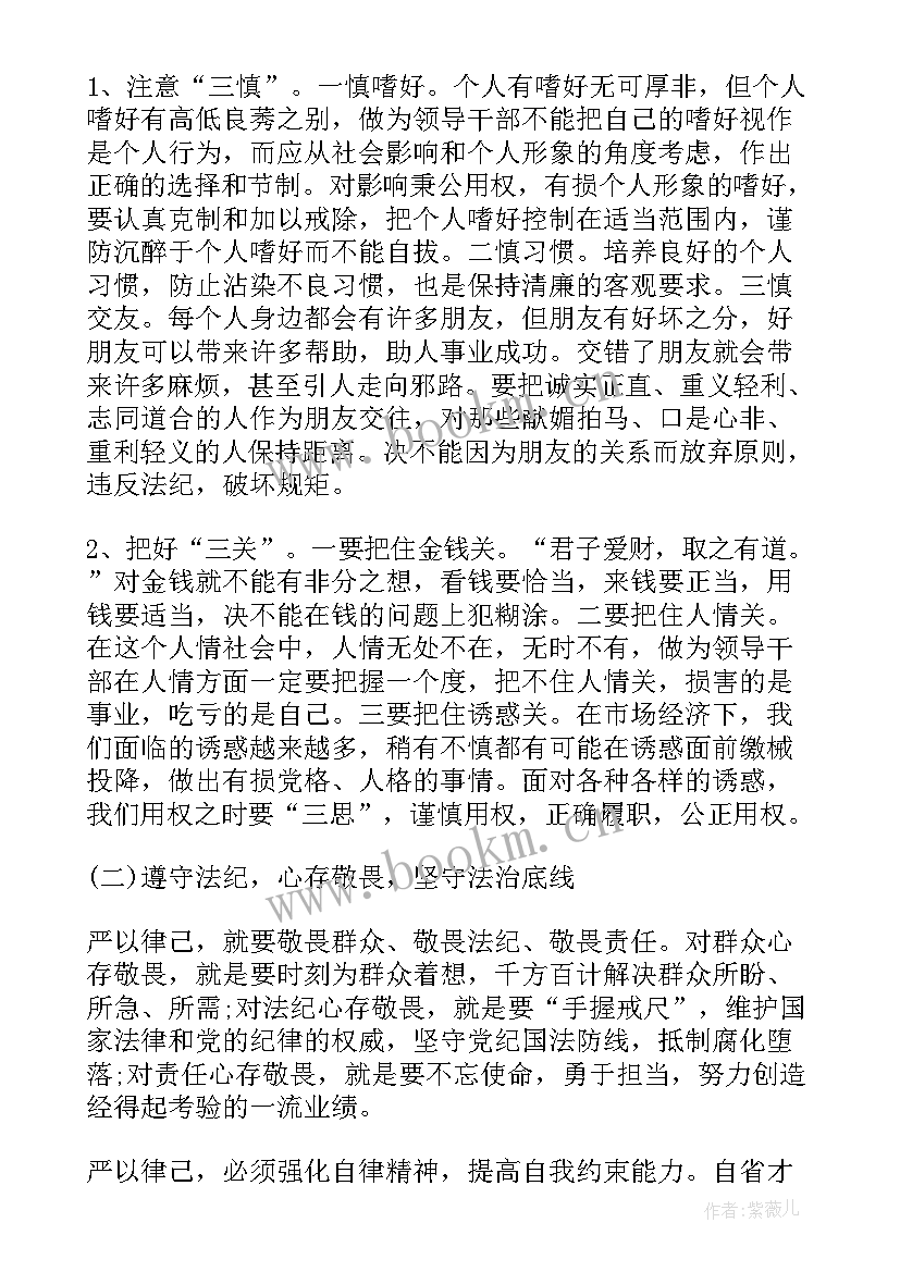 2023年严以律己发言材料 严以律己研讨会上的发言稿(大全7篇)