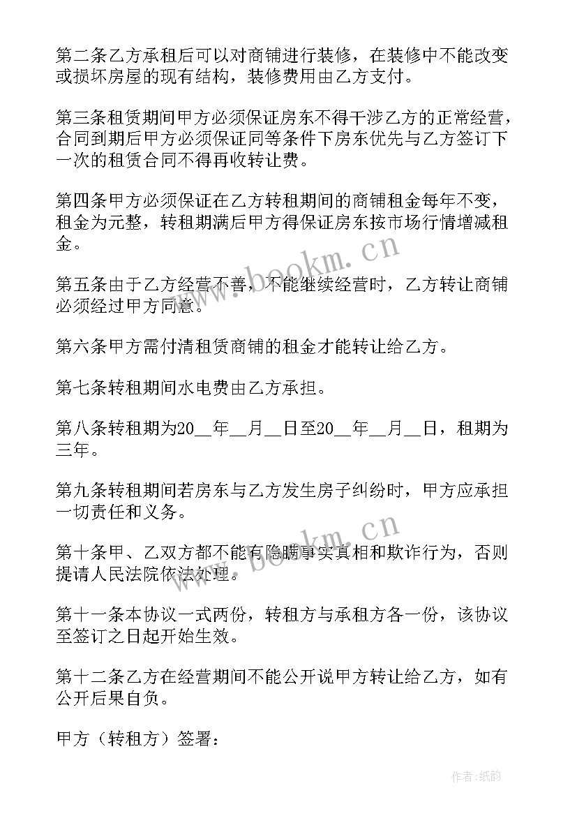 最新房屋转让合同协议书整套(汇总5篇)