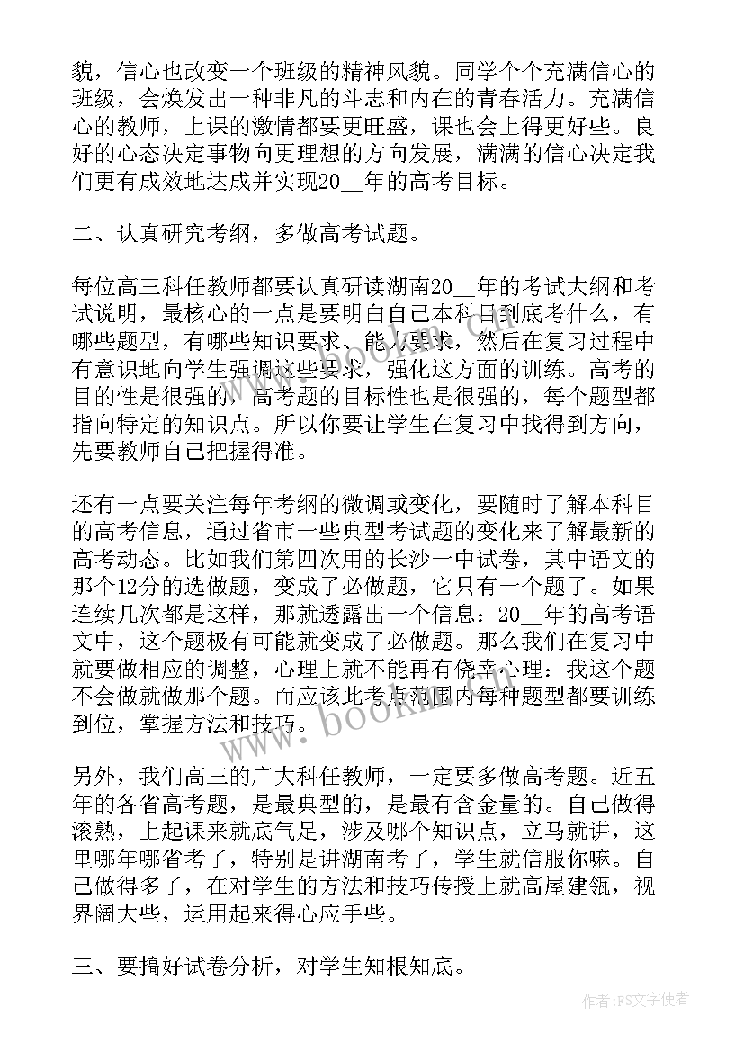 2023年班主任工作会议校长讲话(精选5篇)