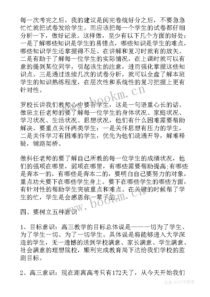 2023年班主任工作会议校长讲话(精选5篇)