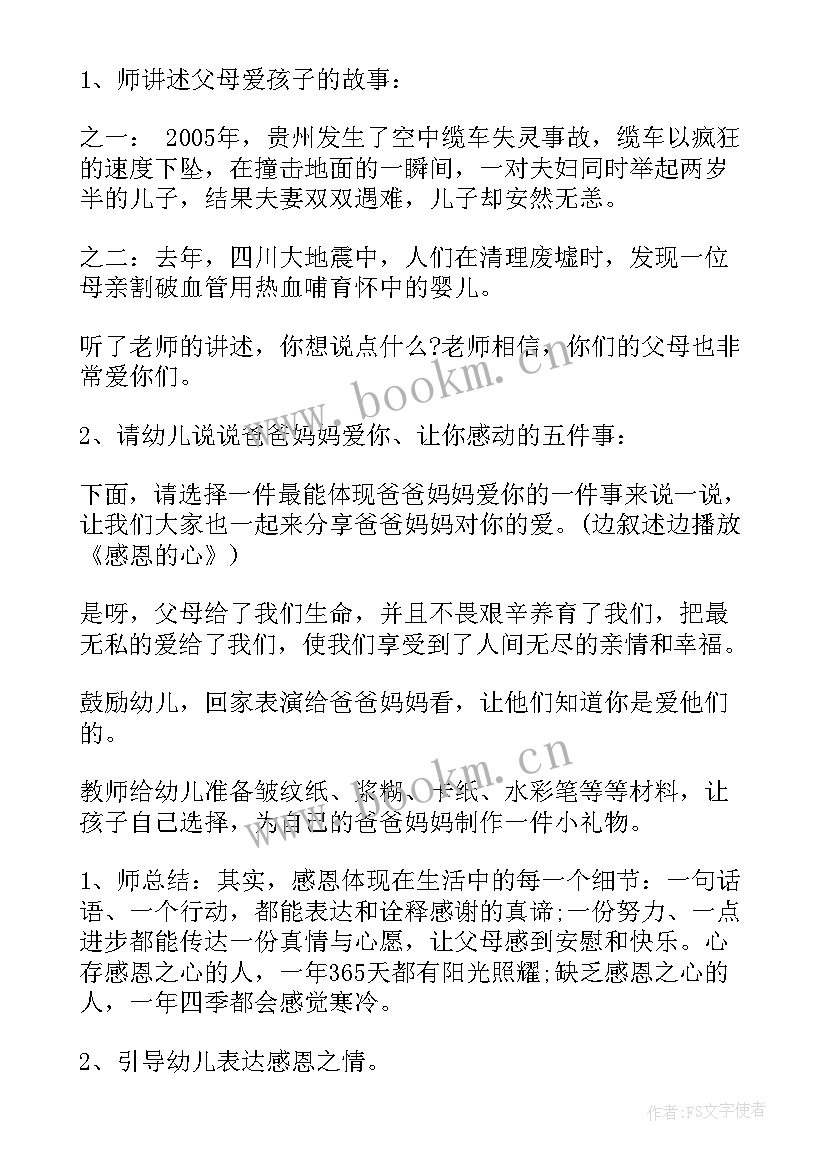 最新大班游泳安全教育教案 幼儿园大班健康教案(通用10篇)