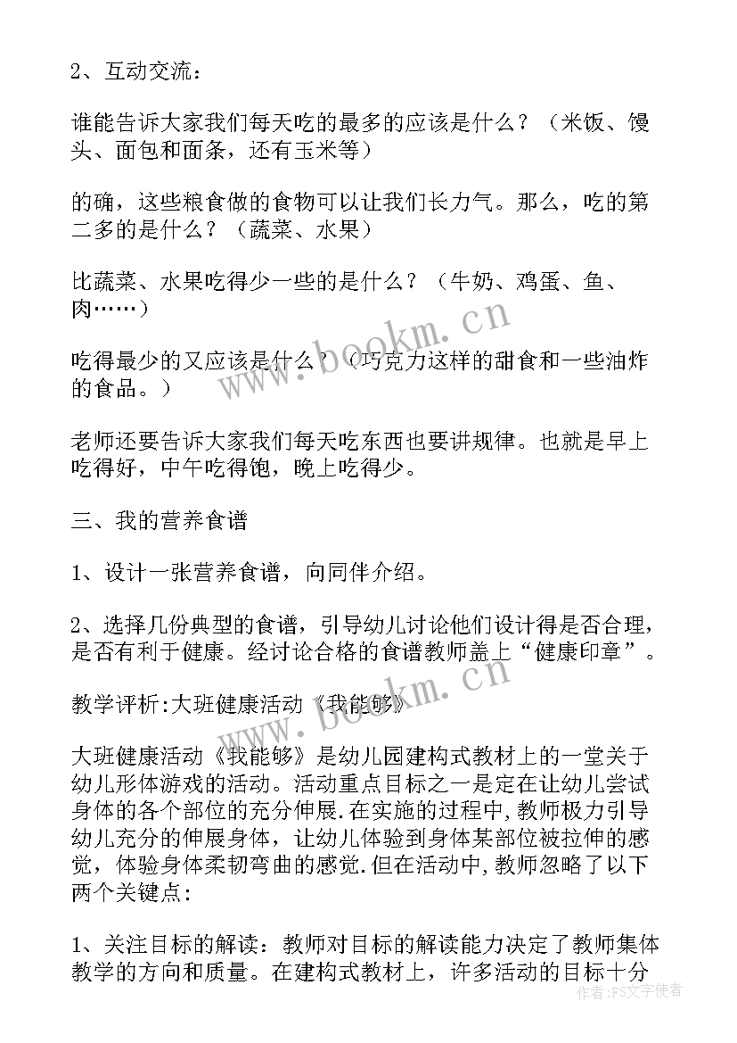 最新大班游泳安全教育教案 幼儿园大班健康教案(通用10篇)