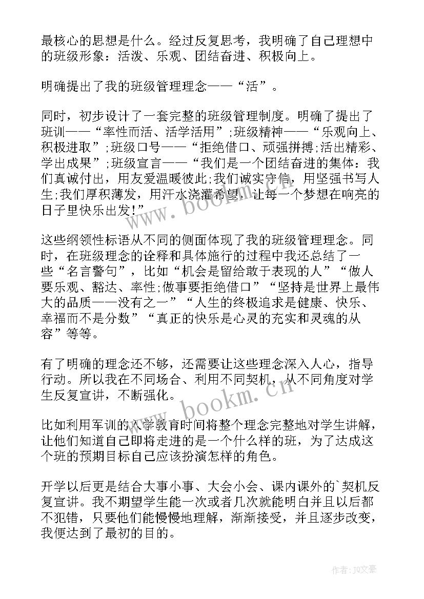 最新班主任论坛致辞(模板5篇)