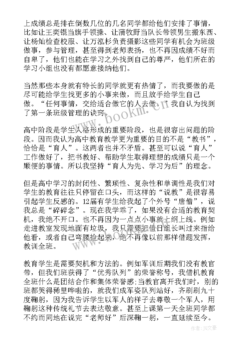 最新班主任论坛致辞(模板5篇)